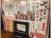 大衆ホルモン やきにく 煙力 名駅本店: もぐらコロッケさんの2026年08月30日の2枚目の投稿写真