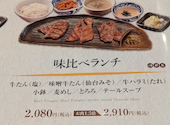 牛タンと和牛焼き　青葉苑　阪急うめだ本店: ぷうさんの2026年04月の1枚目の投稿写真