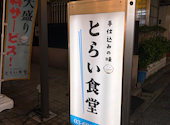 とらい食堂: アルパカ三郎さんの2026年09月18日の2枚目の投稿写真