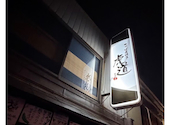 てっぱん焼き 虎道 kodou: まさんの2026年04月25日の1枚目の投稿写真