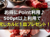 焼肉 宮じ 新潟駅前店: ひろちゃんさんの2025年01月31日の1枚目の投稿写真
