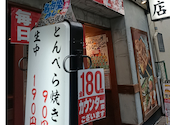とんぺら屋 名駅店: ねこまるさんの2025年06月27日の1枚目の投稿写真