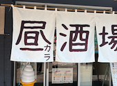昼カラ酒場しん吉: ゆきさんの2026年08月25日の1枚目の投稿写真