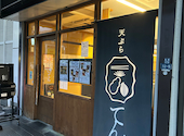 天ぷらてん: あきらさんの2024年10月27日の1枚目の投稿写真