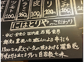 にはとりや 六甲道店: とーちゃんさんの2020年10月11日の2枚目の投稿写真