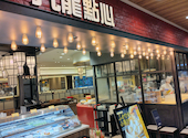 中華バイキング 九龍點心 マークイズ福岡ももち店: み～さんの2026年06月24日の1枚目の投稿写真