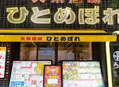 肉ト魚 大衆酒場 ひとめぼれ 名駅東口本店: けんさんの2026年08月20日の1枚目の投稿写真