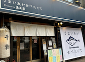 うまい魚が食べたくて 名駅店: あおいさんの2024年06月23日の2枚目の投稿写真