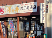 織田島酒店: meさんの2026年05月の1枚目の投稿写真