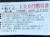 十割そば 柳生庵: マッツンさんの2026年03月04日の3枚目の投稿写真