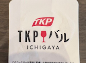 TKPバル ティーケーピーバル: まるちゃんさんの2026年09月12日の1枚目の投稿写真