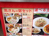 馬さんの店 龍仙 上海園 横浜中華街: りんごさんの2026年06月01日の2枚目の投稿写真