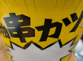 串カツ田中 プレナ幕張店: ごまちさんの2026年07月02日の1枚目の投稿写真