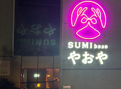 SUMI base やおや 浜松店: パちんさんの2026年05月08日の2枚目の投稿写真