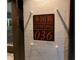 多国籍ダイニング 036 ゼロサンロク 野幌店: かずさんの2026年05月24日の1枚目の投稿写真