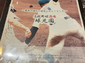 高校野球酒場　球児園: yanada56さんの2024年09月の1枚目の投稿写真