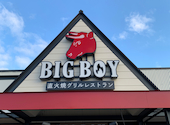 ビッグボーイ東金店の口コミ画像1