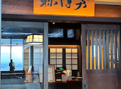 土佐料理 祢保希 新宿店: みかさんの2025年08月08日の1枚目の投稿写真