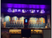 【町田居酒屋】蛇口飲み放題1H398円～大衆酒泉テルマエ町田泉/サク飲み/学生必見/安い: naomixさんの2026年09月14日の1枚目の投稿写真