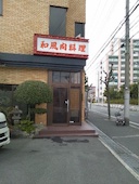 たちばな 尼崎: ももさんの2014年05月05日の2枚目の投稿写真