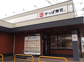 かっぱ寿司 豊科店: カトウさんの2024年12月15日の1枚目の投稿写真