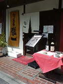 磯一 東三国店: きらきらべいべーさんの2007年10月06日の1枚目の投稿写真