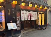 串の坊 大阪法善寺本店: きくりん、さんの2026年08月24日の3枚目の投稿写真