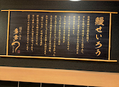 鰻せいろう 多幸う 岡山店: 旅する美容師ごうさんの2026年07月29日の3枚目の投稿写真