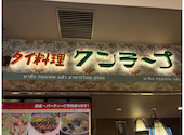 クンテープ ルクア大阪店: Cocomariさんの2026年05月23日の3枚目の投稿写真