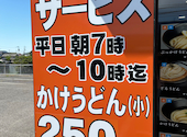 こがね製麺所 高松三谷店: えつこさんの2026年05月18日の1枚目の投稿写真
