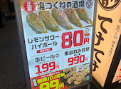てけてけ 本八幡南口店: あおいさんの2026年08月28日の1枚目の投稿写真