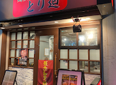 鶏焼肉 とり迫: しまったさんの2026年08月31日の2枚目の投稿写真