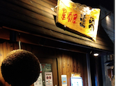 居酒屋 道場 上新庄店: くじらさんの2025年04月26日の1枚目の投稿写真