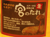 ステーキ宮 北方店: モスケさんの2026年07月09日の1枚目の投稿写真