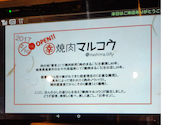 焼肉マルコウ　羽島店: モスケさんの2026年05月の1枚目の投稿写真