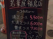 若葉屋 福島店: 4noさんの2025年03月18日の1枚目の投稿写真