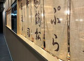 寿司と天ぷら鶴松新 ARATAグラングリーン大阪店: こうさんの2026年04月24日の1枚目の投稿写真