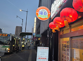 台湾料理 錦春: はらさんの2026年09月25日の1枚目の投稿写真