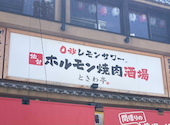 ときわ亭 松山二番町店: ゆさんの2026年07月31日の1枚目の投稿写真