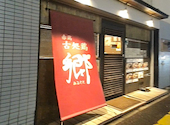 郷 朝倉: 4T3T3Tさんの2025年02月13日の1枚目の投稿写真