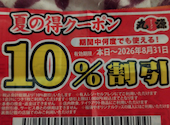 丸源ラーメン 豊田下市場店の口コミ画像1