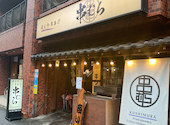 串むら 柏店: よっちさんの2020年10月08日の1枚目の投稿写真