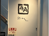 牛角 初台店: ゆうさんの2026年07月30日の1枚目の投稿写真