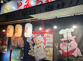 名物やきとん とみちゃん 町屋店: 中山さんの2026年10月04日の2枚目の投稿写真