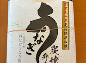昼だけうなぎ屋 今池駅前店: まさひろさんの2026年04月08日の2枚目の投稿写真