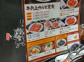 牛角 三軒茶屋店: Shira (JMB L)さんの2025年05月19日の2枚目の投稿写真