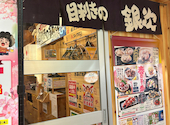 目利きの銀次 府中ル・シーニュ店: ゆいたんさんの2026年03月30日の3枚目の投稿写真