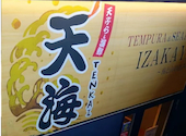 天ぷら　海鮮　個室居酒屋　天海-てんかい-　名古屋駅西口店: あきちゃんさんの2026年01月の1枚目の投稿写真