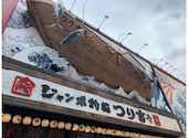 ジャンボ釣船 つり吉 大阪新世界店: キキさんの2026年04月30日の1枚目の投稿写真