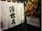 浮世え 岐阜駅前店: グルメ探求家さんの2026年07月08日の1枚目の投稿写真